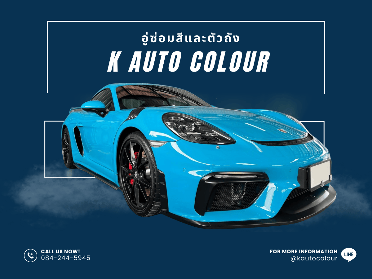 อู่ซ่อมสีและตัวถังรถยุโรป