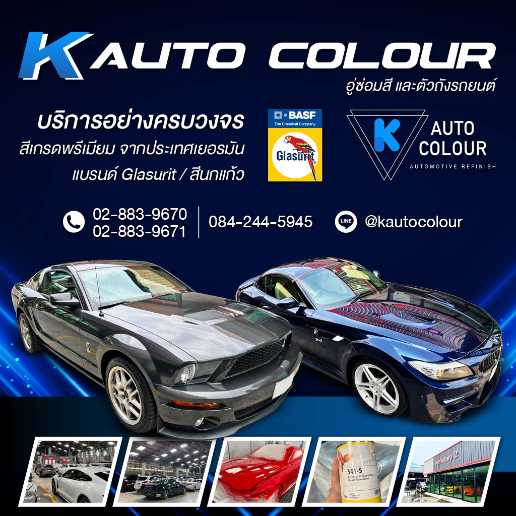 80035704-mobile-อู่ซ่อมสีและตัวถังรถยนต์รถยุโรป-K-Auto-Colour-(211100)-edit01